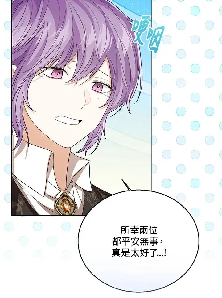 漫画《看见状态栏的宝贝皇女》第79话第90张图