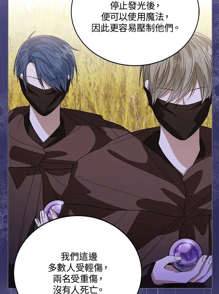 漫画《看见状态栏的宝贝皇女》第79话第92张图