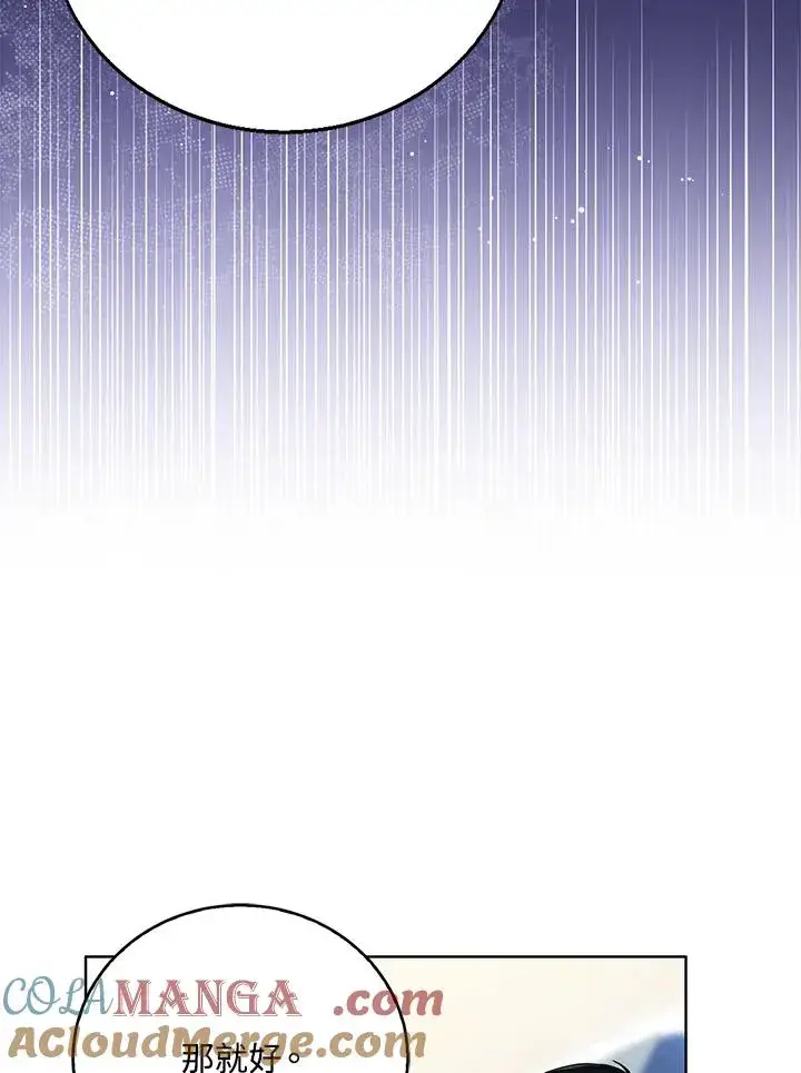 漫画《看见状态栏的宝贝皇女》第79话第93张图