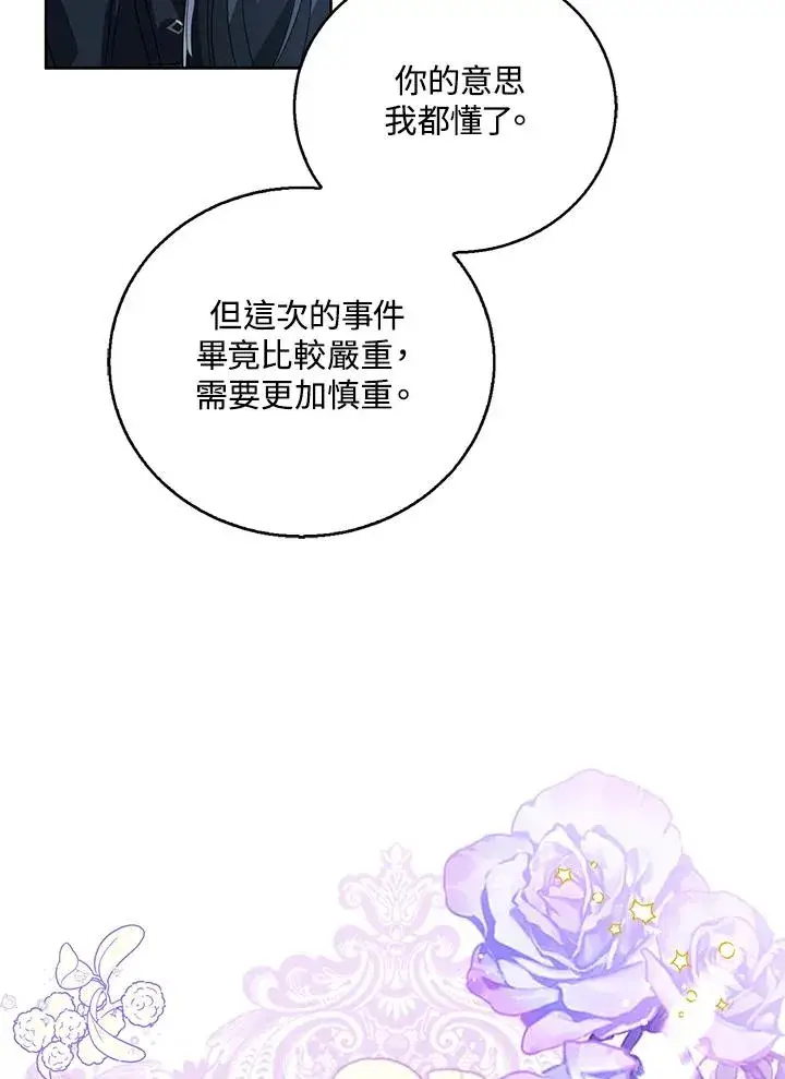 漫画《看见状态栏的宝贝皇女》第80话第100张图