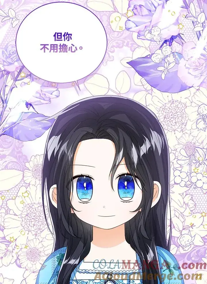 漫画《看见状态栏的宝贝皇女》第80话第101张图