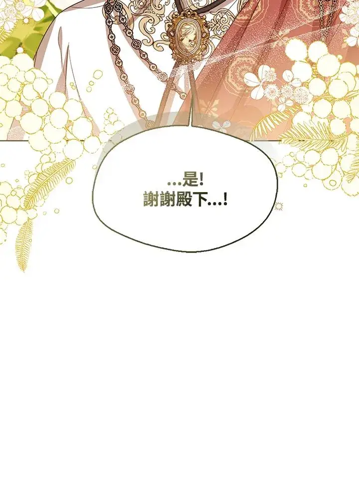 漫画《看见状态栏的宝贝皇女》第80话第104张图