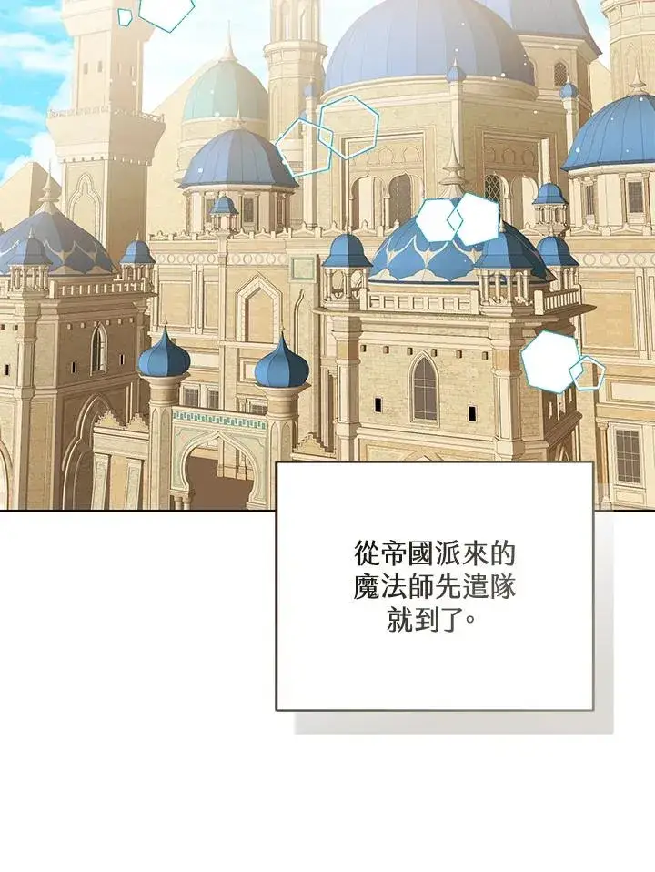 漫画《看见状态栏的宝贝皇女》第80话第106张图