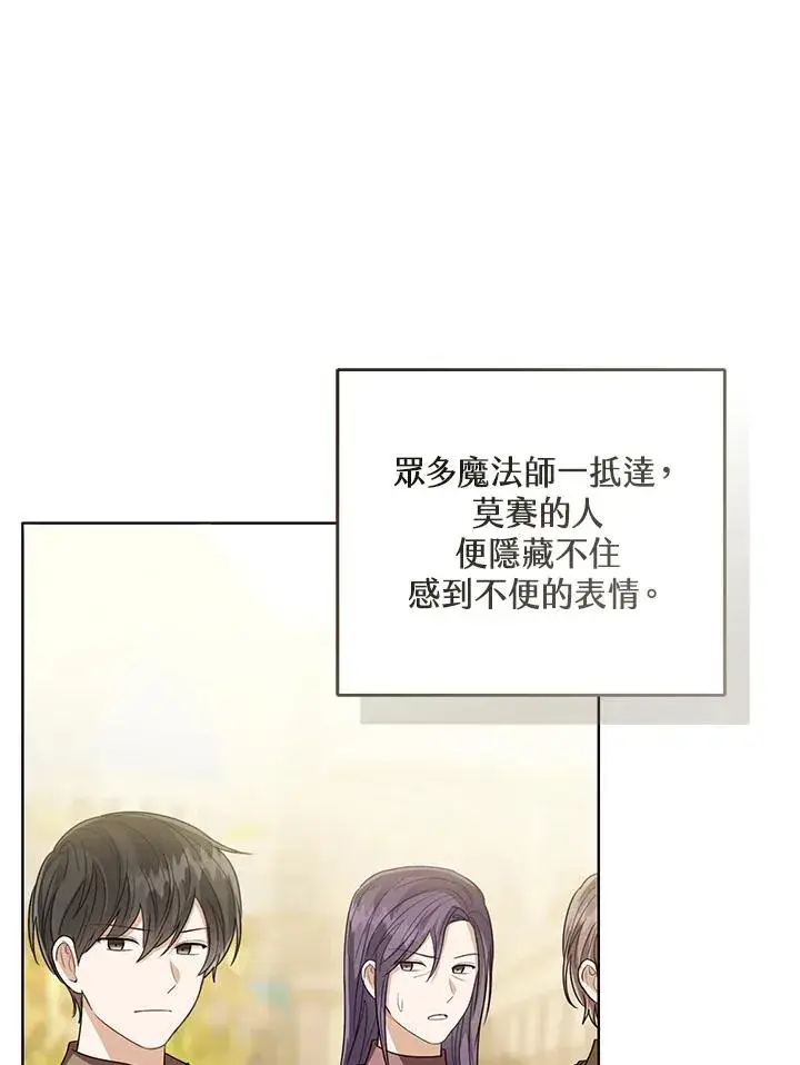 漫画《看见状态栏的宝贝皇女》第80话第107张图
