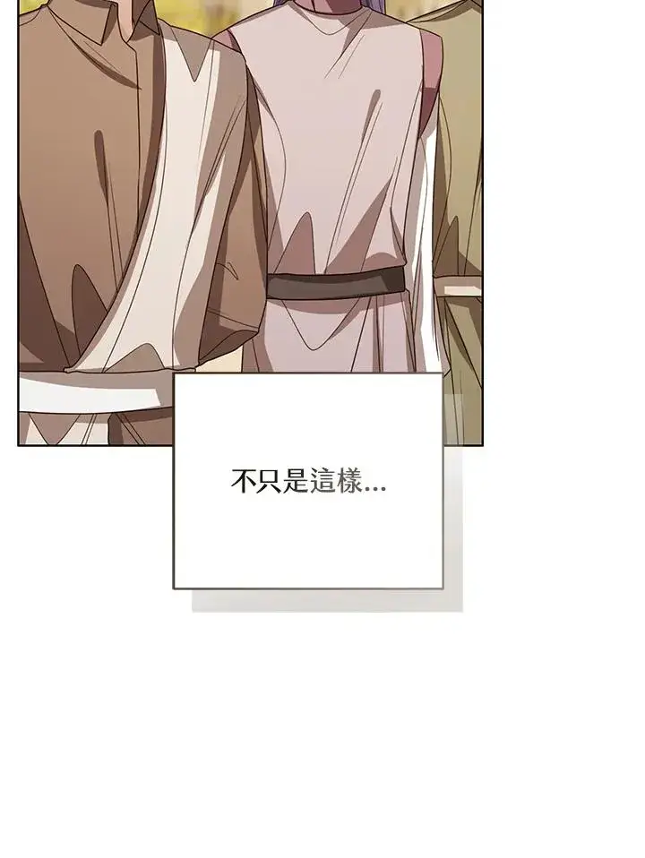 漫画《看见状态栏的宝贝皇女》第80话第108张图