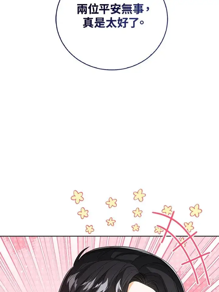 漫画《看见状态栏的宝贝皇女》第80话第111张图