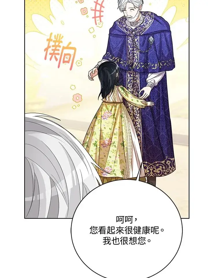 漫画《看见状态栏的宝贝皇女》第80话第114张图