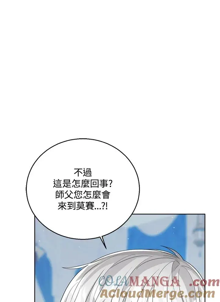 漫画《看见状态栏的宝贝皇女》第80话第117张图