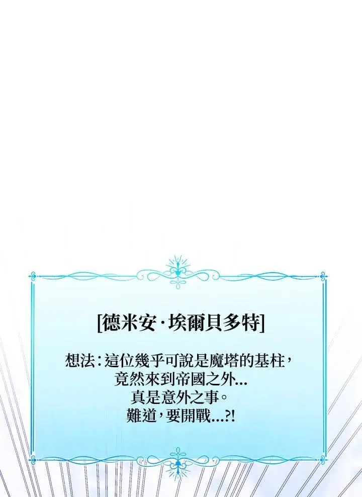 漫画《看见状态栏的宝贝皇女》第80话第119张图