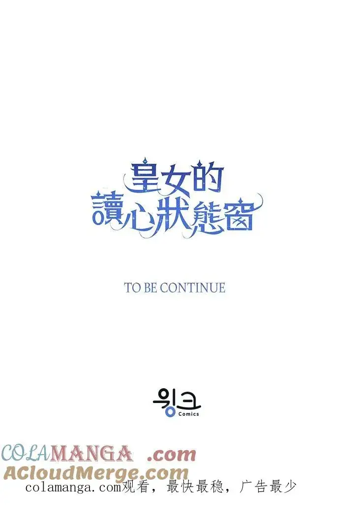 漫画《看见状态栏的宝贝皇女》第80话第125张图