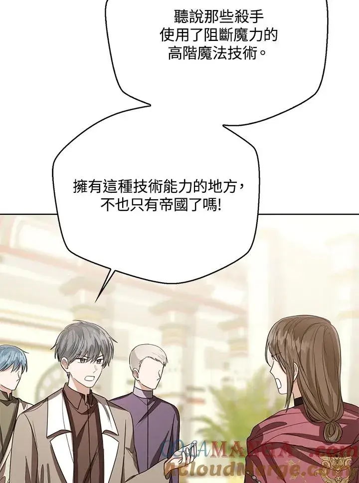 漫画《看见状态栏的宝贝皇女》第80话第13张图