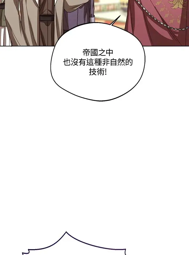 漫画《看见状态栏的宝贝皇女》第80话第14张图