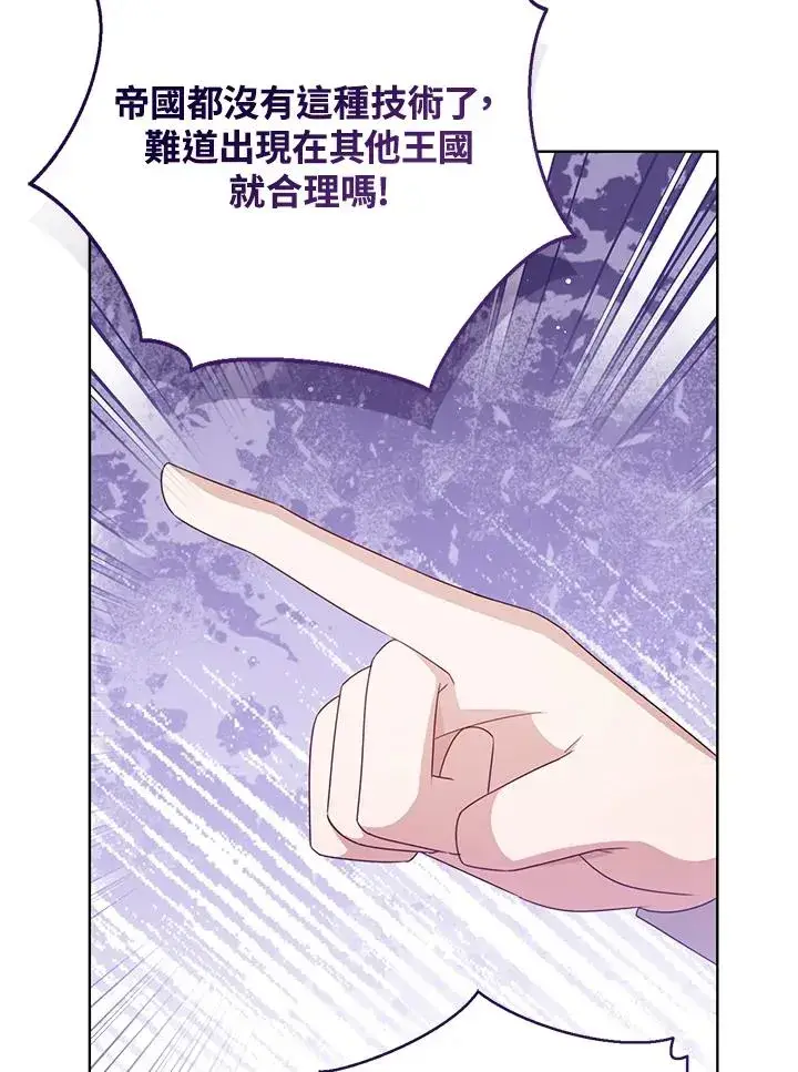 漫画《看见状态栏的宝贝皇女》第80话第15张图
