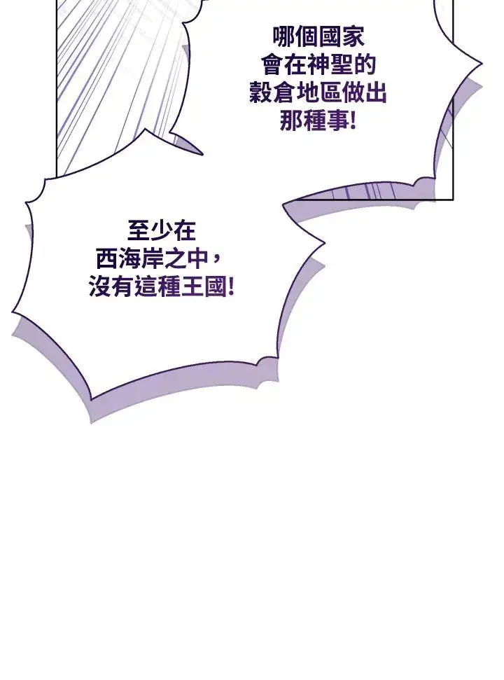 漫画《看见状态栏的宝贝皇女》第80话第16张图