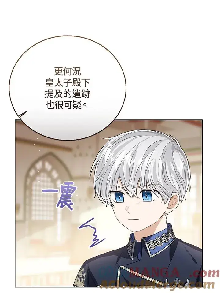 漫画《看见状态栏的宝贝皇女》第80话第17张图