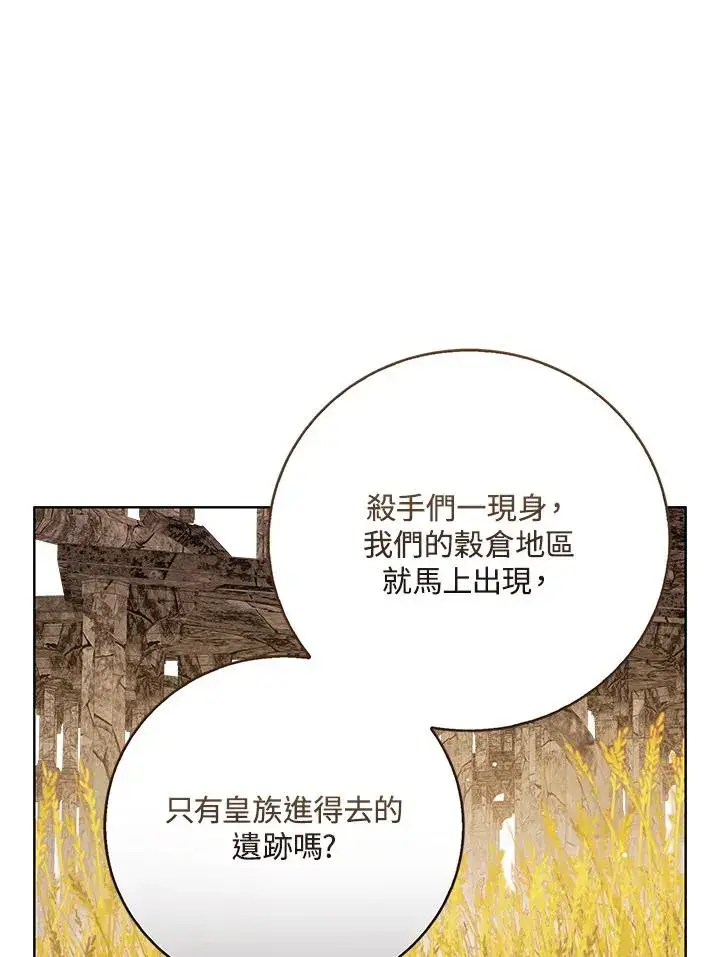 漫画《看见状态栏的宝贝皇女》第80话第18张图