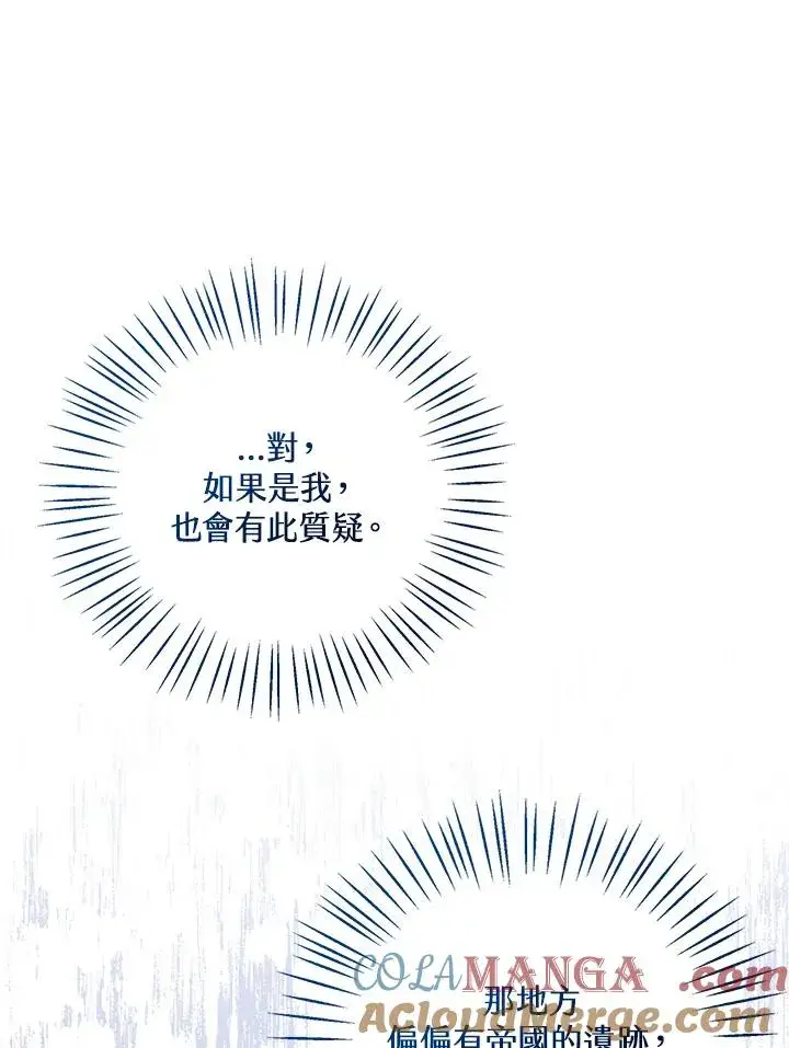 漫画《看见状态栏的宝贝皇女》第80话第21张图
