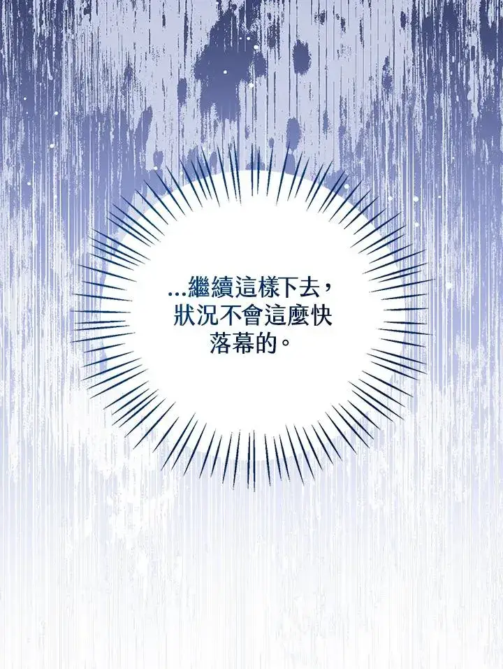 漫画《看见状态栏的宝贝皇女》第80话第24张图