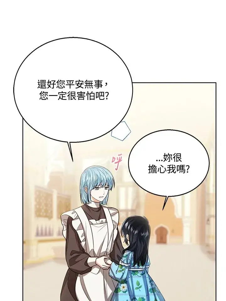 漫画《看见状态栏的宝贝皇女》第80话第27张图