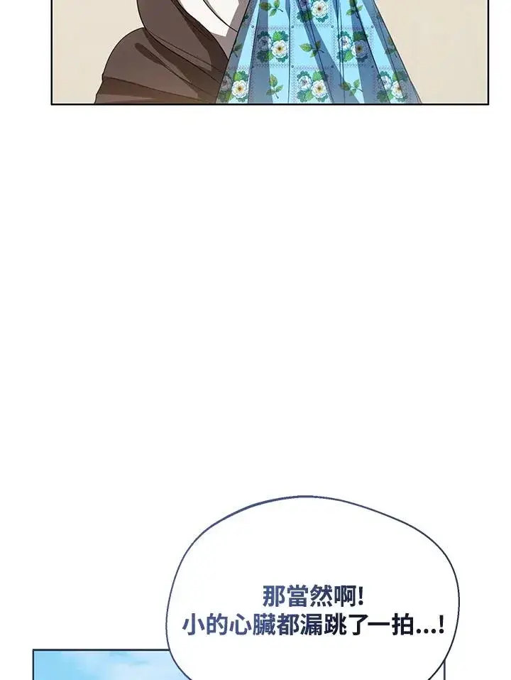 漫画《看见状态栏的宝贝皇女》第80话第28张图