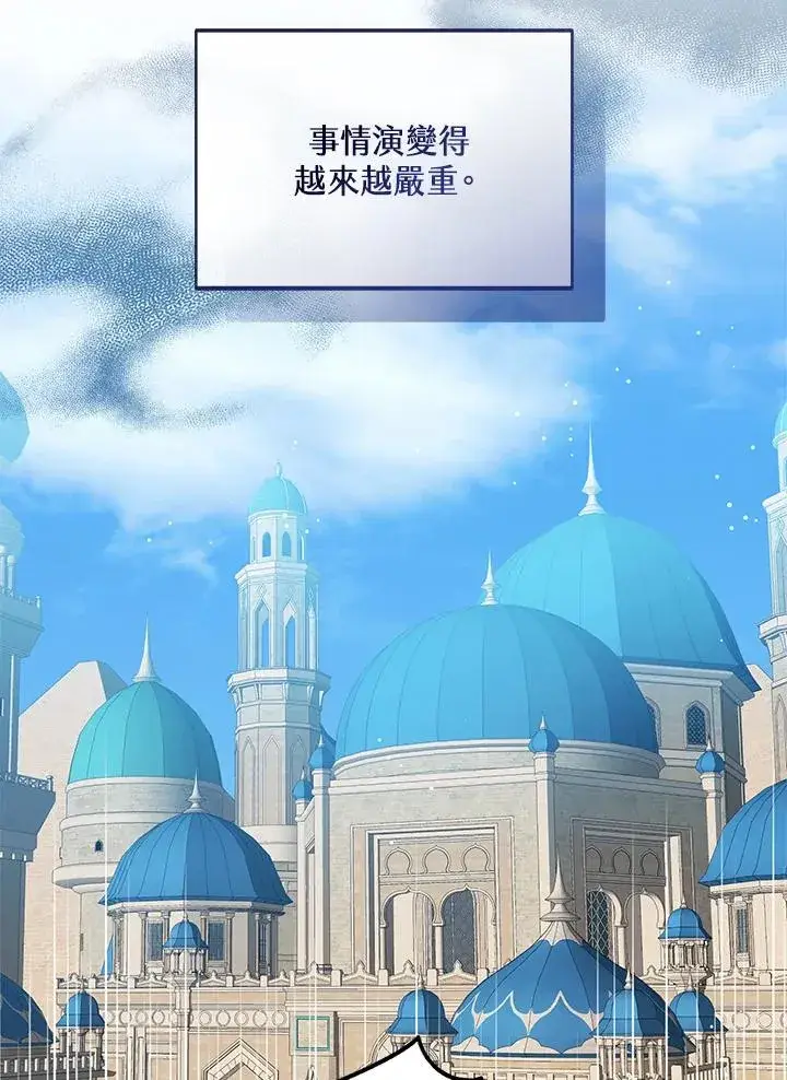 漫画《看见状态栏的宝贝皇女》第80话第3张图