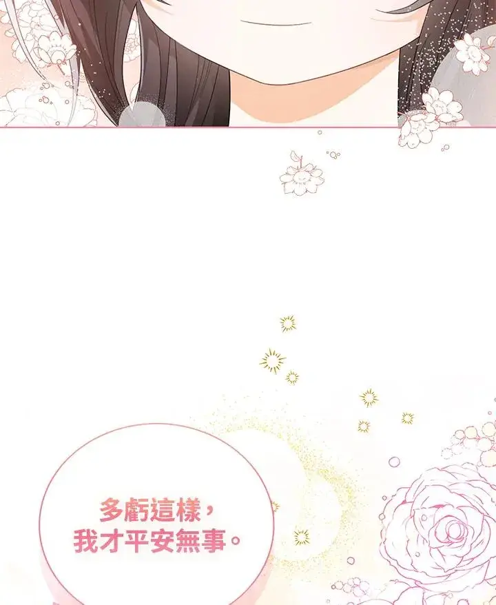 漫画《看见状态栏的宝贝皇女》第80话第31张图