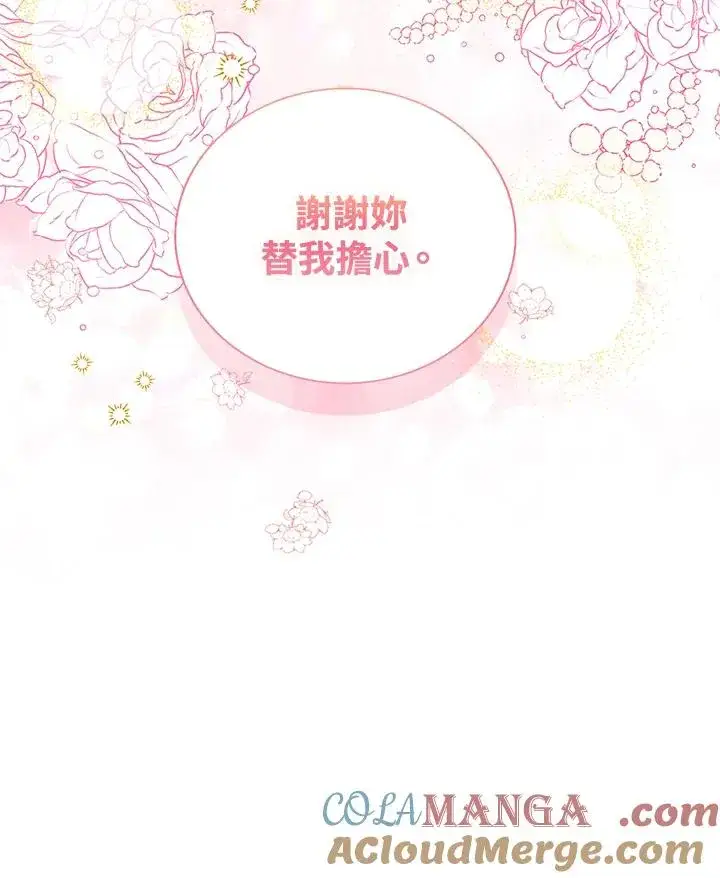 漫画《看见状态栏的宝贝皇女》第80话第33张图