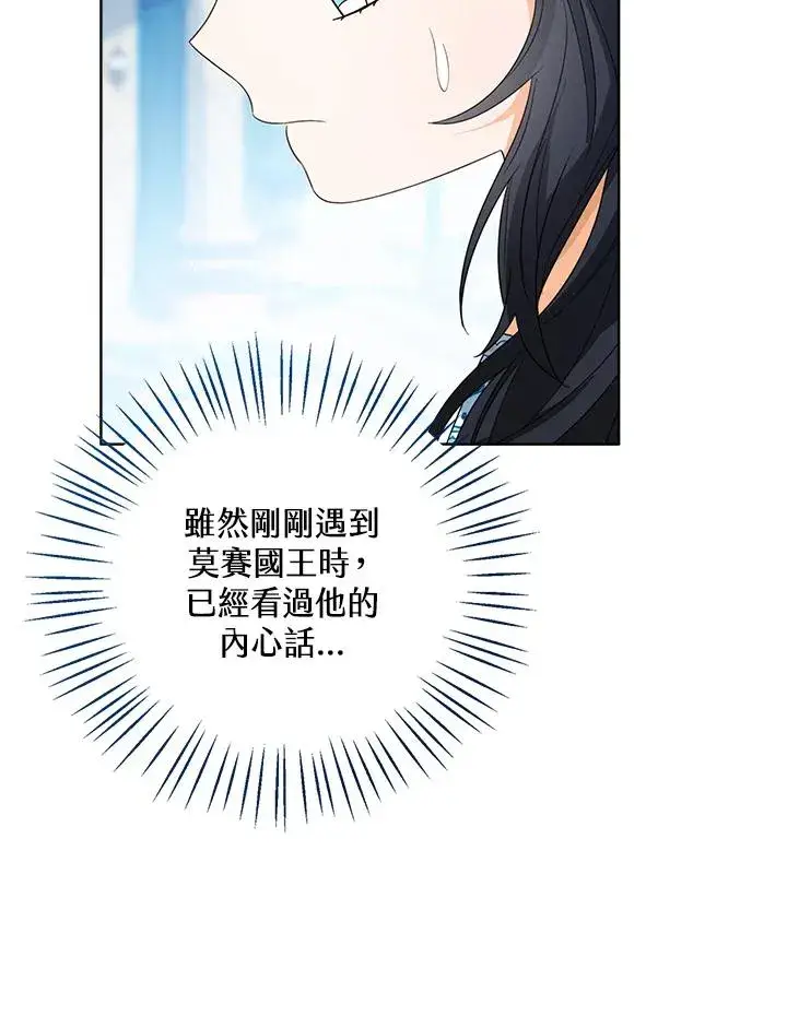 漫画《看见状态栏的宝贝皇女》第80话第38张图