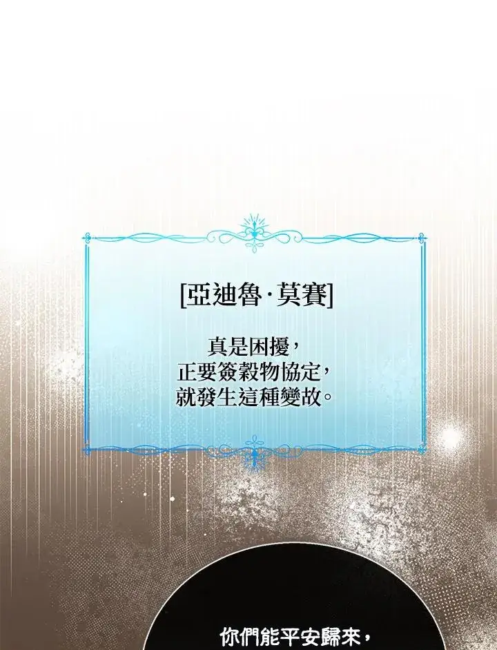漫画《看见状态栏的宝贝皇女》第80话第39张图
