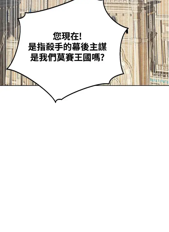 漫画《看见状态栏的宝贝皇女》第80话第4张图