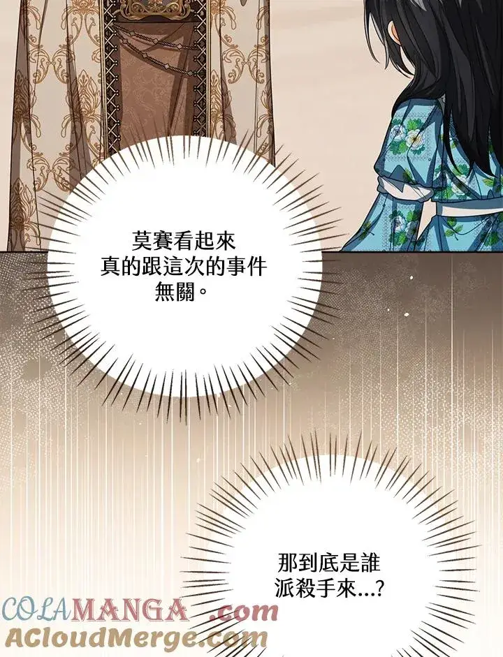 漫画《看见状态栏的宝贝皇女》第80话第41张图
