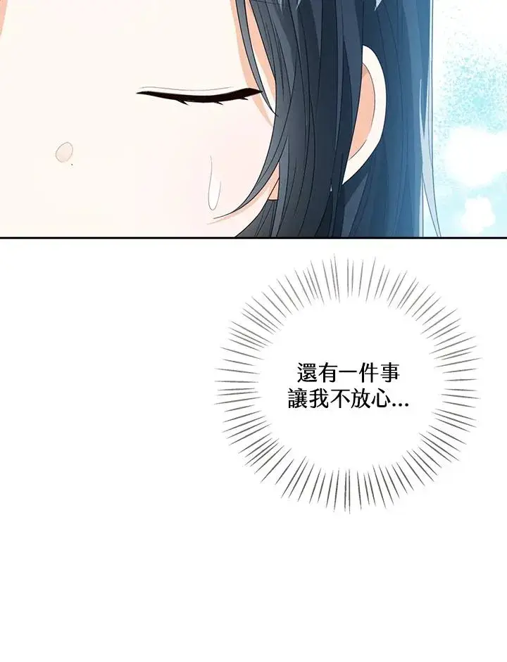 漫画《看见状态栏的宝贝皇女》第80话第43张图