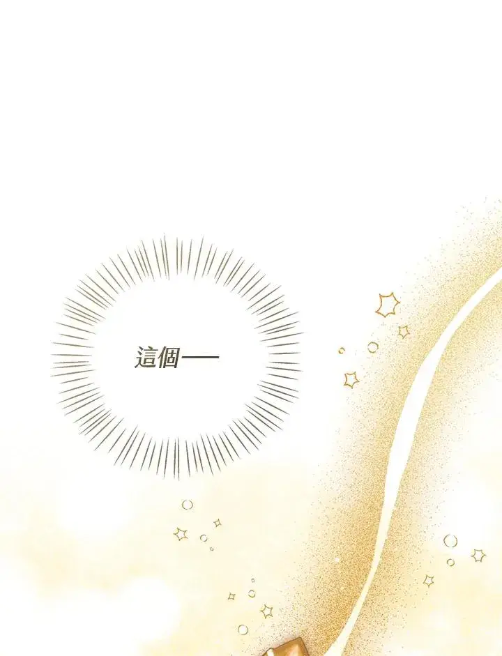 漫画《看见状态栏的宝贝皇女》第80话第44张图
