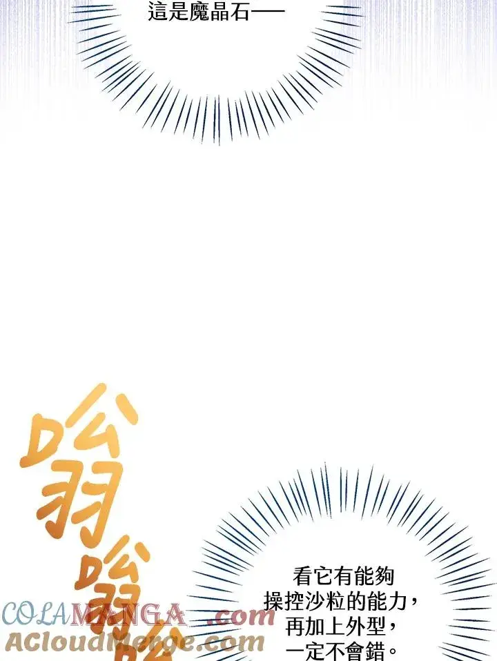 漫画《看见状态栏的宝贝皇女》第80话第49张图