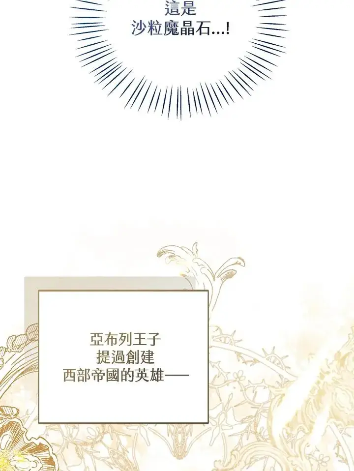 漫画《看见状态栏的宝贝皇女》第80话第51张图
