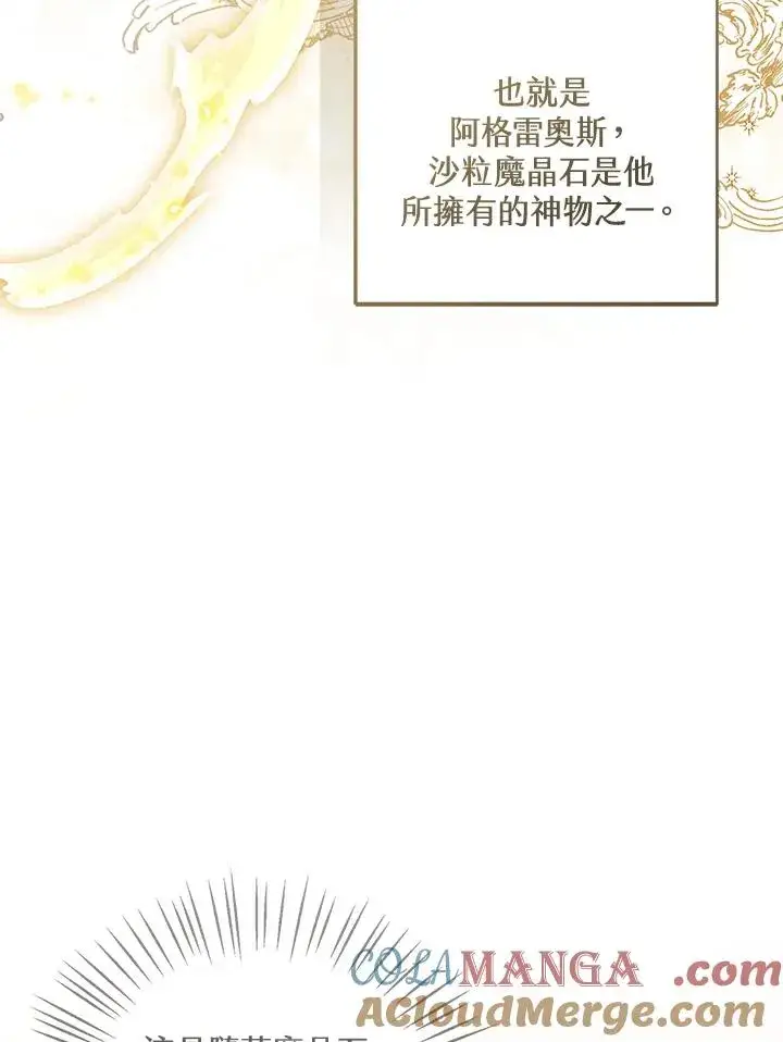 漫画《看见状态栏的宝贝皇女》第80话第53张图