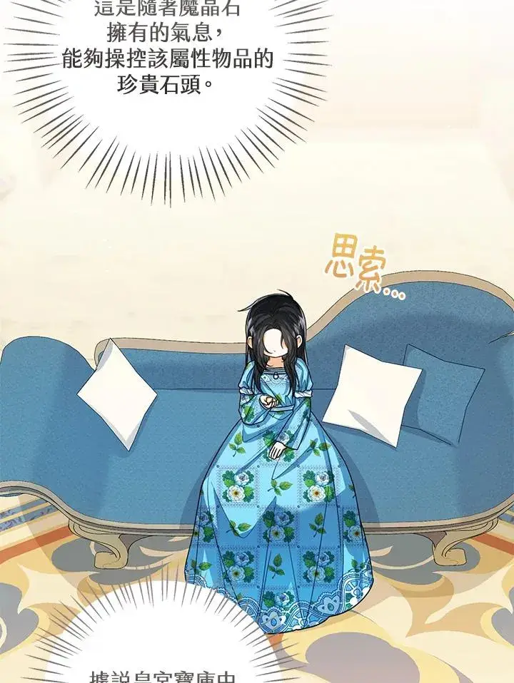 漫画《看见状态栏的宝贝皇女》第80话第54张图