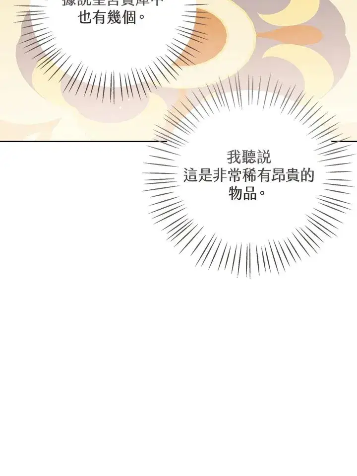 漫画《看见状态栏的宝贝皇女》第80话第55张图
