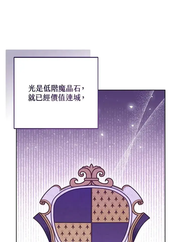 漫画《看见状态栏的宝贝皇女》第80话第56张图