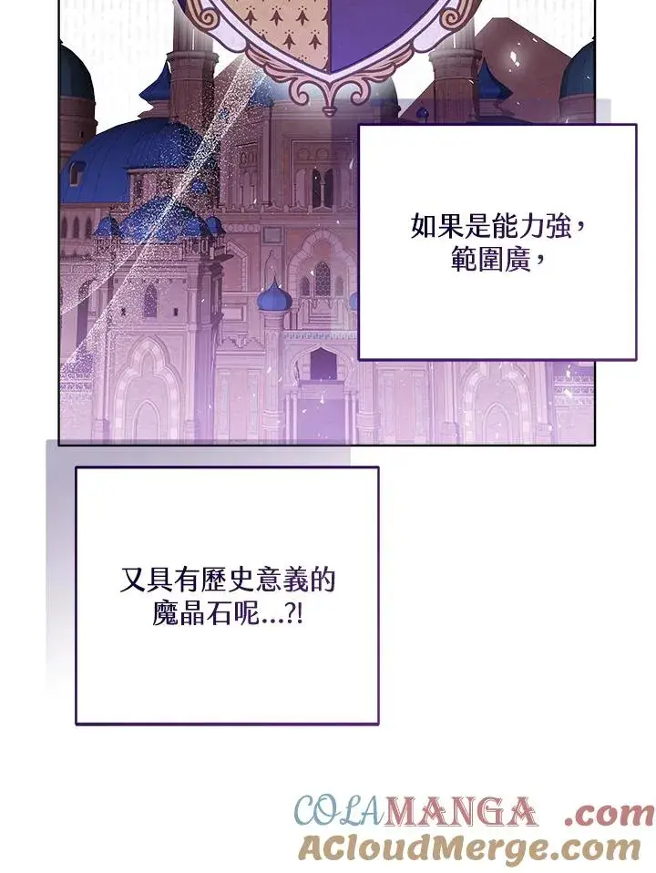 漫画《看见状态栏的宝贝皇女》第80话第57张图