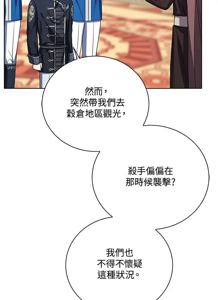 漫画《看见状态栏的宝贝皇女》第80话第6张图
