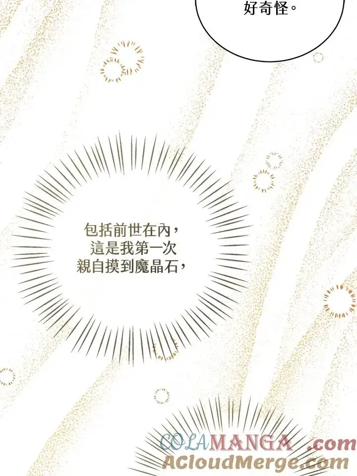 漫画《看见状态栏的宝贝皇女》第80话第61张图