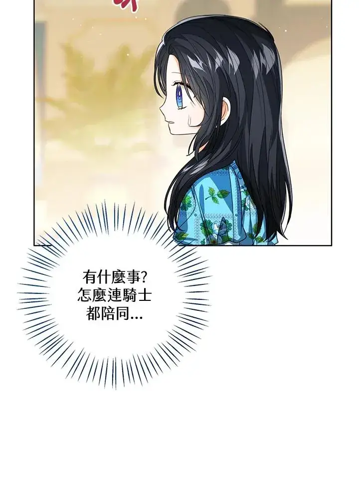 漫画《看见状态栏的宝贝皇女》第80话第67张图