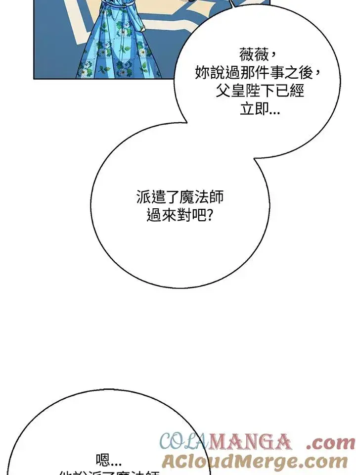 漫画《看见状态栏的宝贝皇女》第80话第69张图