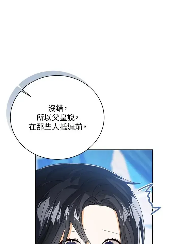 漫画《看见状态栏的宝贝皇女》第80话第71张图