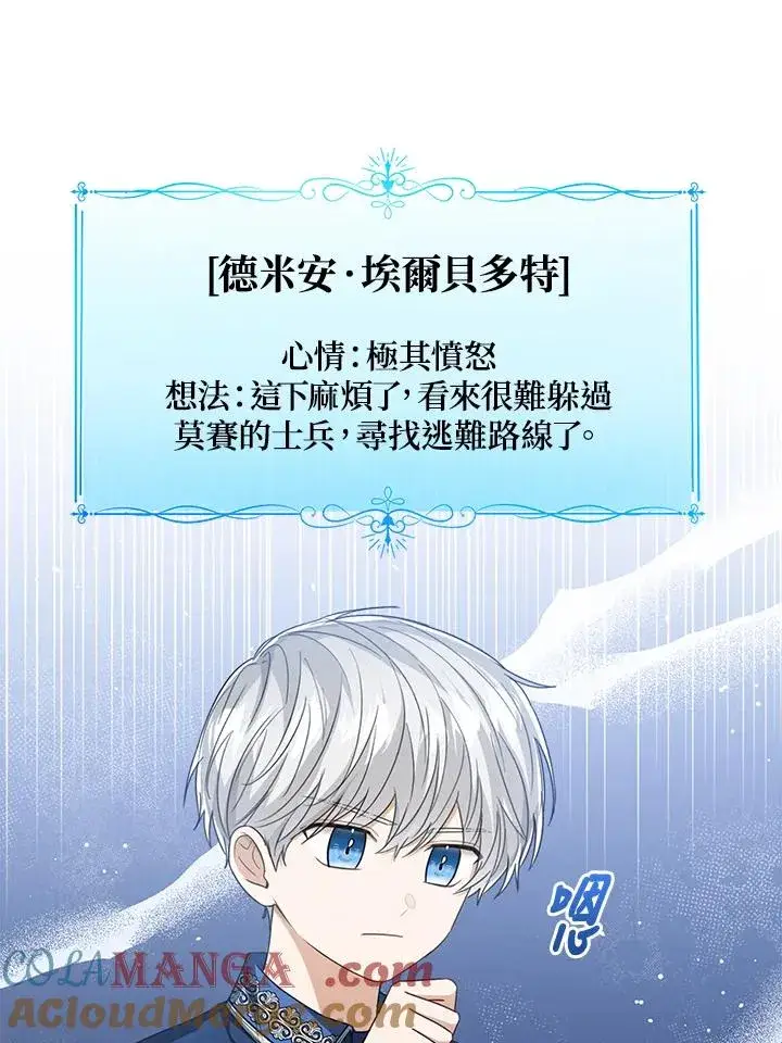 漫画《看见状态栏的宝贝皇女》第80话第73张图