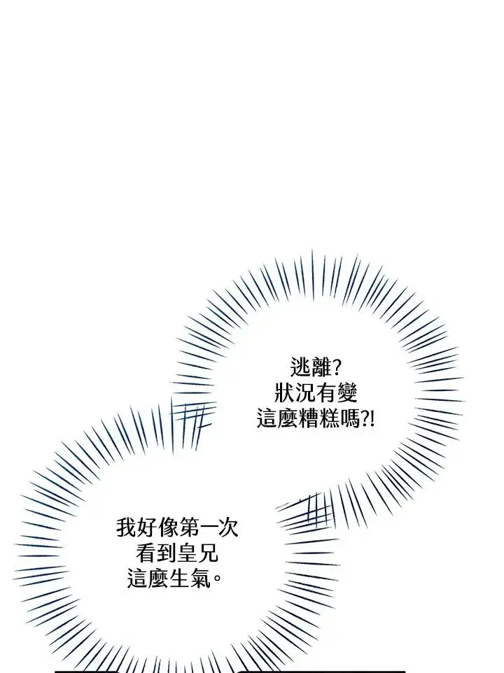 漫画《看见状态栏的宝贝皇女》第80话第75张图