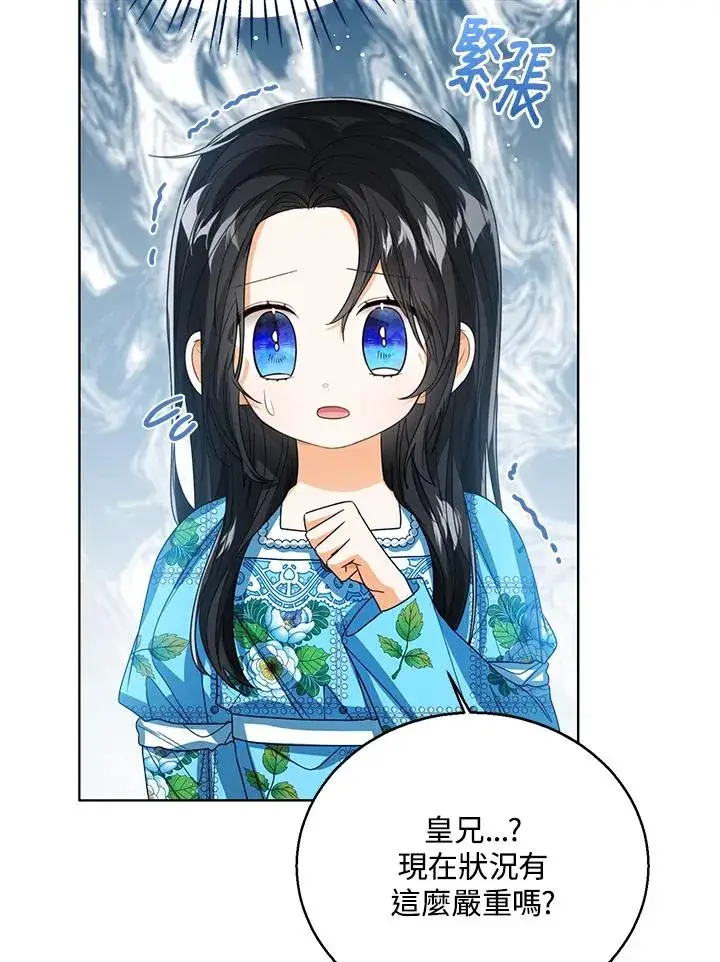 漫画《看见状态栏的宝贝皇女》第80话第76张图