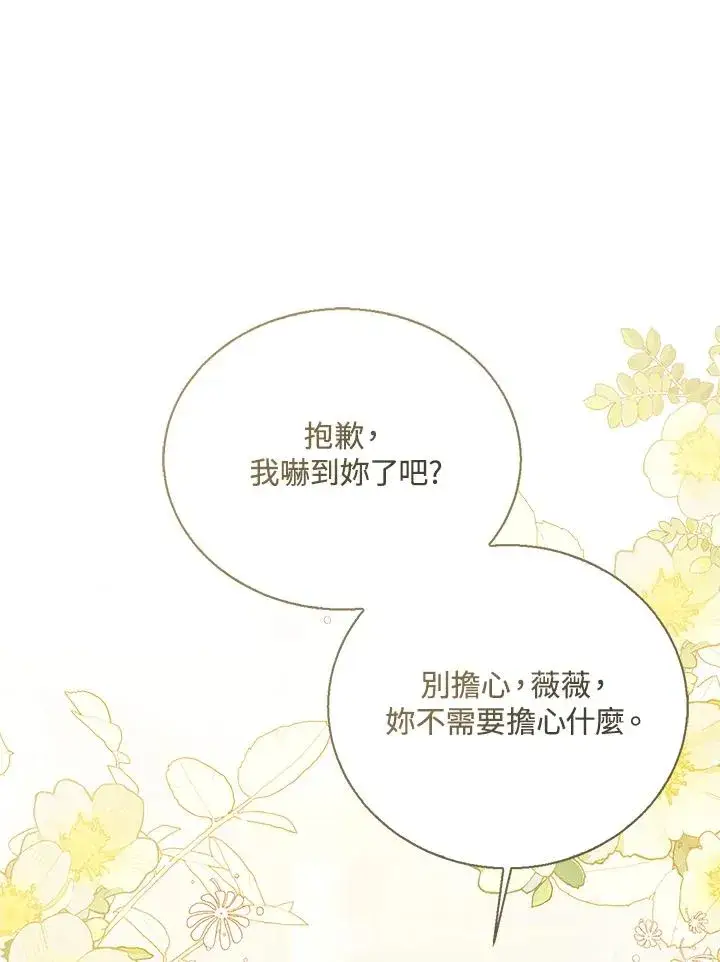 漫画《看见状态栏的宝贝皇女》第80话第78张图
