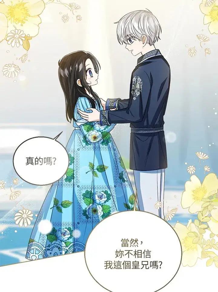 漫画《看见状态栏的宝贝皇女》第80话第79张图